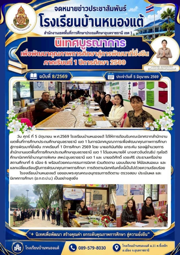 โรงเรียนบ้านหนองแต้
